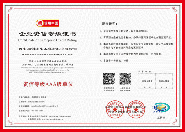 企業(yè)資信等級證書